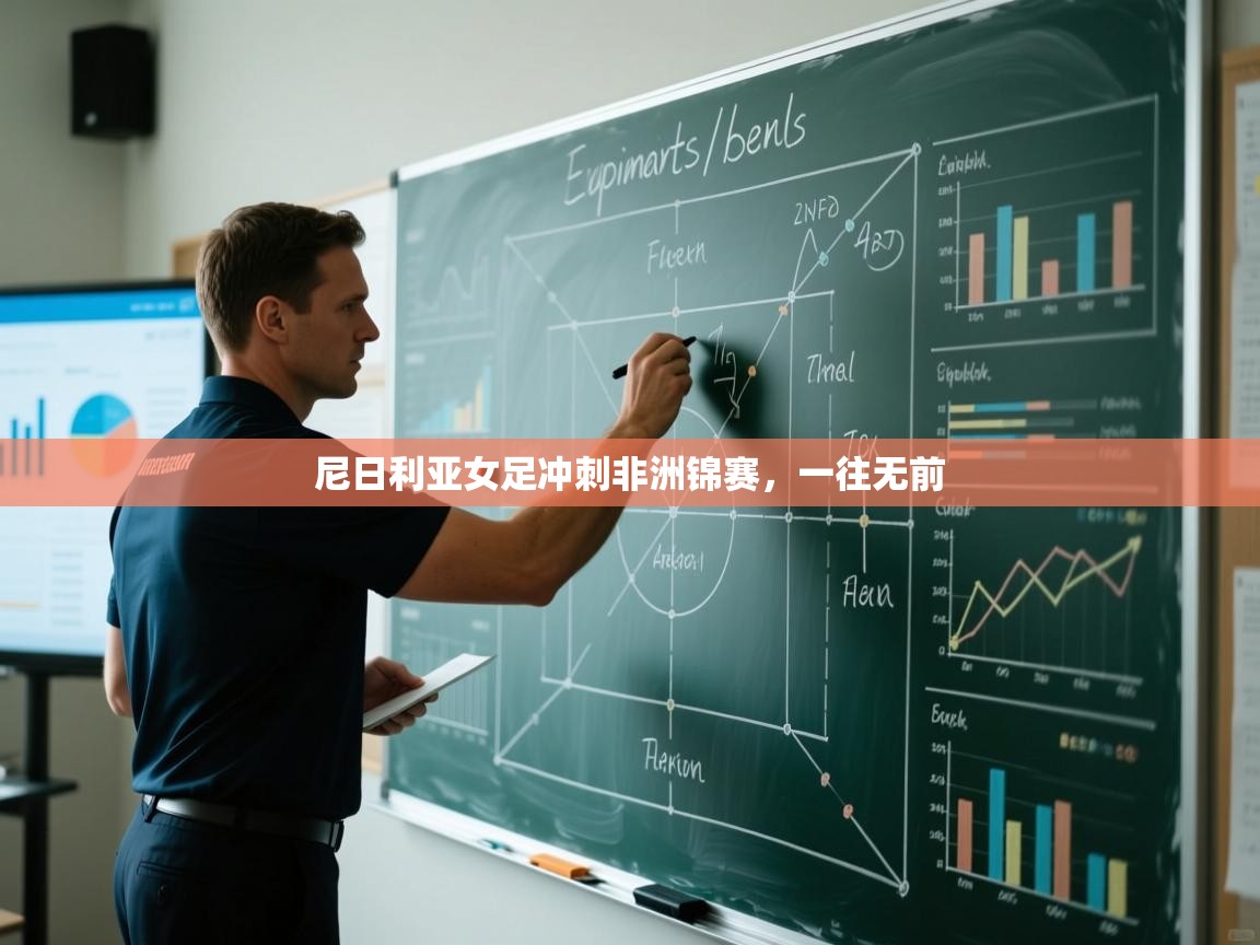 开云体育联赛专题页-尼日利亚女足冲刺非洲锦赛，一往无前  第2张