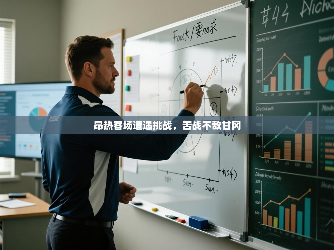 云开体育-昂热客场遭遇挑战，苦战不敌甘冈  第1张