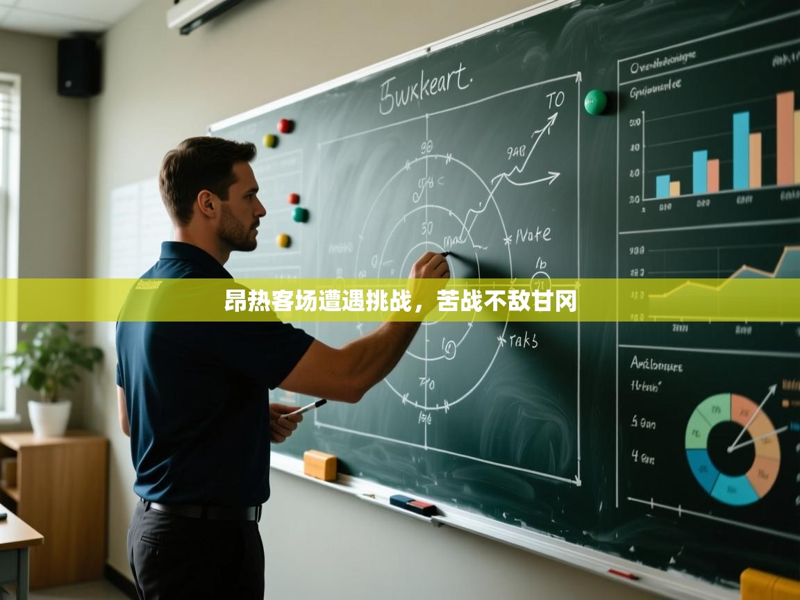 云开体育-昂热客场遭遇挑战，苦战不敌甘冈  第2张